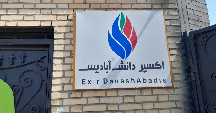  بازدید میدانی از کارخانه تولیدکننده داخلی کود پودر و مایع درشهرصنعتی مامونیه شهرستان ساوه - استان مرکزی 
