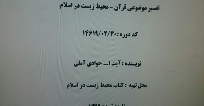 برگزاری دوره  آموزشی کارکنان غیر حضوری کارکنان استان مرکزی 