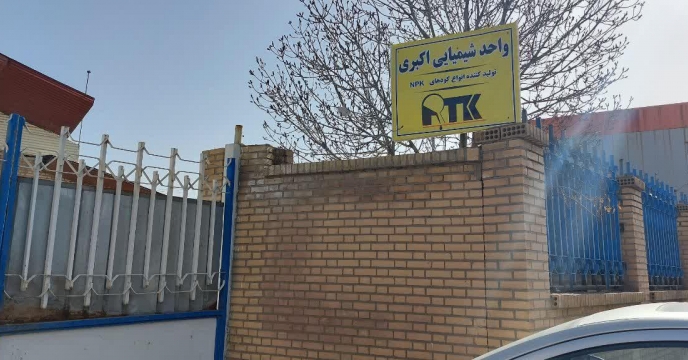 بازدید از کارگاه شرکت تولید کود داخلی  