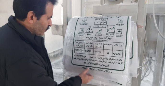 بازدید کارشناس فنی کود استان  از کارخانه کود  تولید داخلی کود ، شرکت پویا تدبیر فراست ساوه  در شهر صنعتی کاوه در  استان مرکزی 