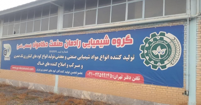 بازدید میدانی از کارخانه تولیدکننده داخلی کود استان مرکزی 