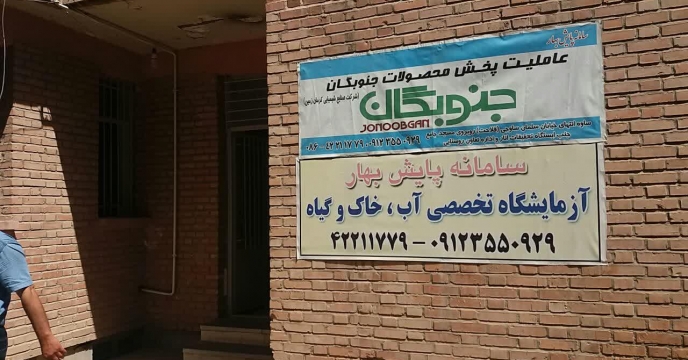 بازدید از آزمایشگاه بخش خصوصی شهرستان ساوه در استان مرکزی 