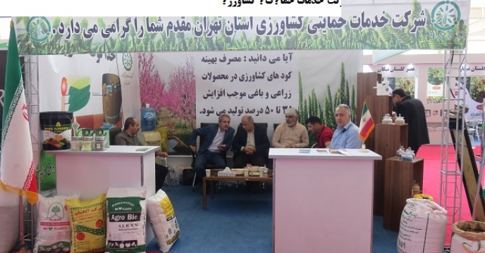 بازدید کارشناسان مازندران از نمایشگاه تهران
