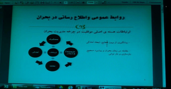دوره اموزشی مدیریت اطلاع رسانی در مواقع بحران و رابطه رسانه ها با بحرانهای طبیعی و حوادث انسان ساز مسئولین و مدیران روابط عمومی کلیه سازمانها در استانداری استان مرکزی مورخ 98/9/7