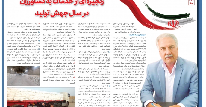 زنجیره ای از خدمات به کشاورزان در سال جهش تولید