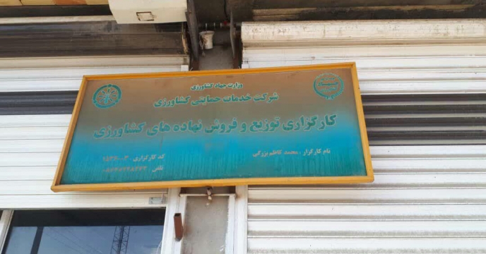 ارسال و توزیع   کود های  اوره ، سولفات پتاسیم ، سوپرفسفات تریپل به کارگزار بخش خصوصی خمین  