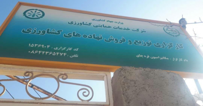 گزارش بازدید هفتگی کارگروه پایش استان مرکزی از کارگزاران تحت پوشش شهرستان ساوه 