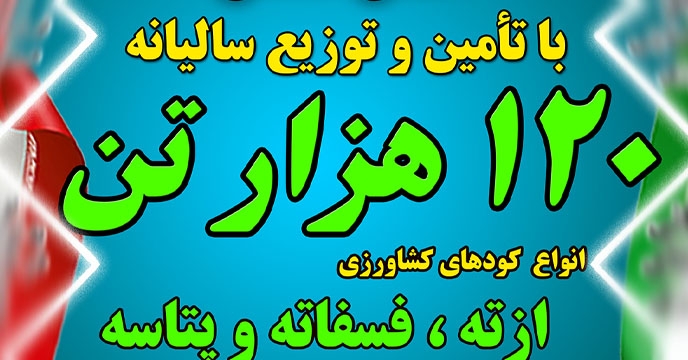 شرکت خدمات حمایتی کشاورزی استان همدان در یک نگاه