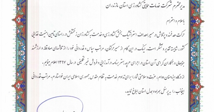 برتری برنامه درآمدزایی و فروش غیرتکلیفی در استان مازندران
