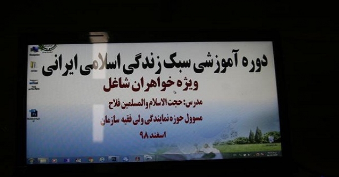 دوره آموزشی سبک زندگی در مازندران 
