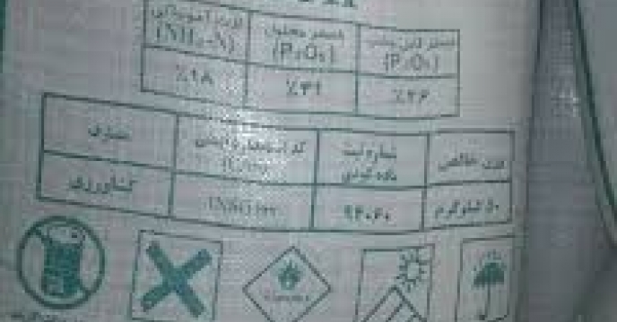 نمونه برداری از1106 تن کود دی فسفات آمونیم    در نه ماهه سال جاری – استان مرکزی 
