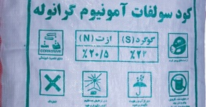 تامین و توزیع 25تن کود سولفات آمونیوم در فریدونکنار مازندران