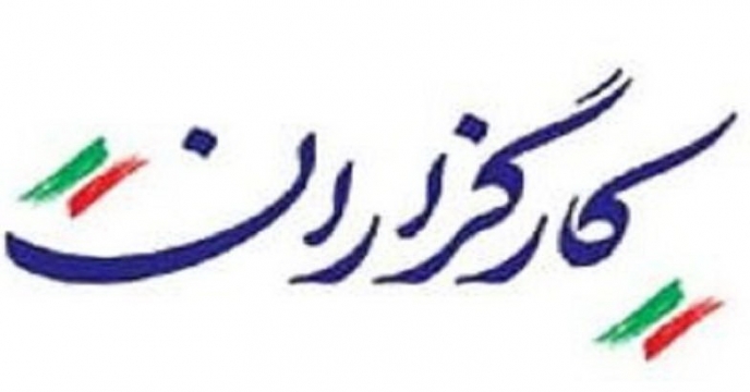 برگزاری کارگاه آموزشی کارگزاران اصفهان