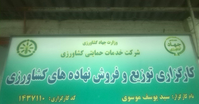 ساماندهی کارگزاران در شهرستان بابل مازندران