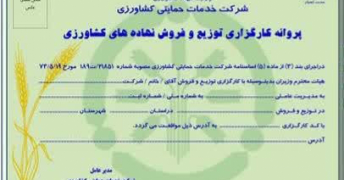 عقد قرارداد با کارگزاران توزیع نهاده های کشاورزی در استان گیلان