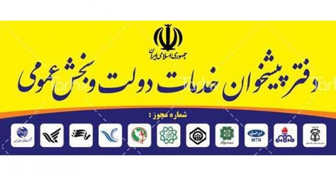 ارائه خدمات کشاورزی از طریق پیشخوان دولت در استان  مازندران