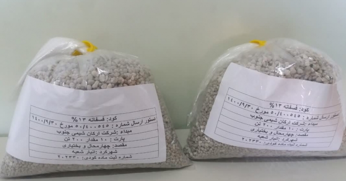 نمونه گیری از کود فسفاته 13درصداز مبدا شرکت ارکان شیمی جنوب در انبارمرکزی استان چهارمحال وبختیاری