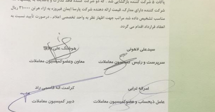 تعیین پیمانکار کیسه گیری کود های فله ای 