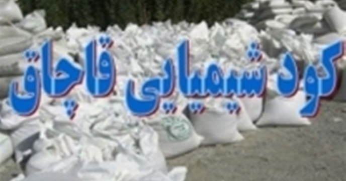 کشف و توقیف 2100 کیلوگرم کود اوره قاچاق 