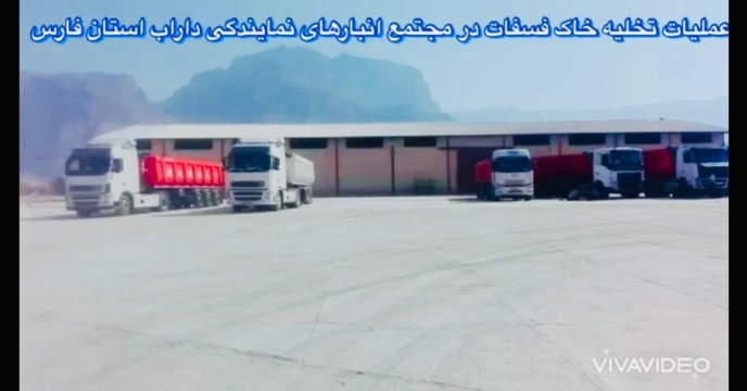 تخلیه مقدار 6700 تن خاک فسفات سوریه از مبدأ استان هرمزگان در مجتمع انبارهای نمایندگی داراب استان فارس