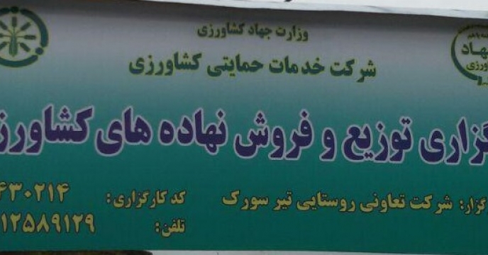 فعالیت 129 کارگزار تعاونی روستایی در استان مازندران