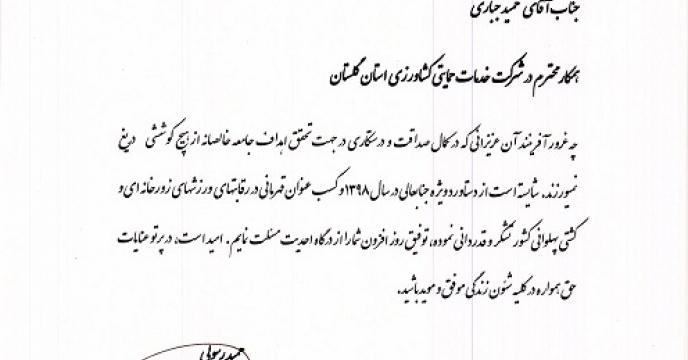  اهدا ء  لوح یادبود  توسط مدیر عامل  محترم شرکت  خدمات  حمایتی  کشاورزی  به  کسب  عنوان قهرمانی یکی  از کارکنان شرکت  خدمات حمایتی کشاورزی استان گلستان در رقابت  های زورخانه ای و پهلوانی کشور