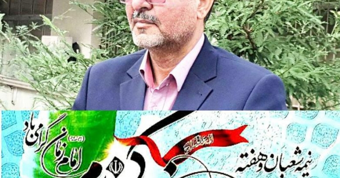 پیام تبریک دکتر مختار مهاجر رییس سازمان جهادکشاورزی استان گلستان بمناسبت میلاد منجی عالم بشریت و هفته بزرگداشت سربازان گمنام امام زمان(عج)