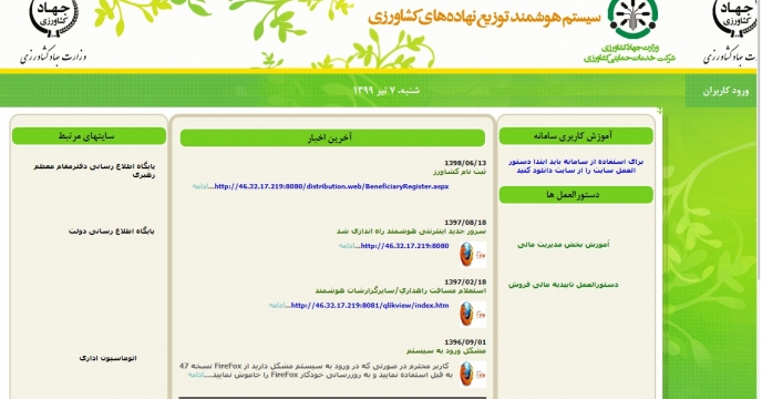 رعایت صددرصدی انجام به موقع امور مربوط به کود در سیستم هوشمند نهاده های کشاورزی در  سه ماهه  سالجاری  در گلستان