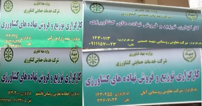 24کارگزار فعال تعاونی و خصوصی در قائمشهر