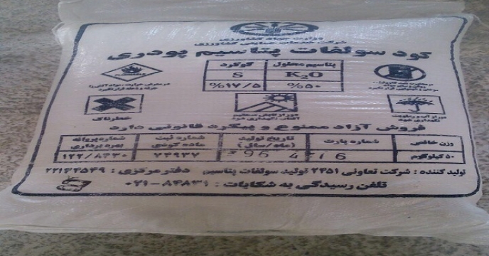 توزیع مستقیم 2700 کیلوگرم کود سولفات پتاسیم پودری در مازندران