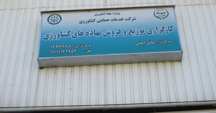 فعالیت 12 کارگزار توزیع کود تعاونی در آمل