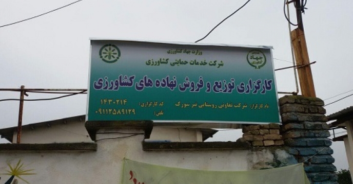 فعالیت 6کارگزار توزیع تعاونی کود در میاندورود استان مازندران