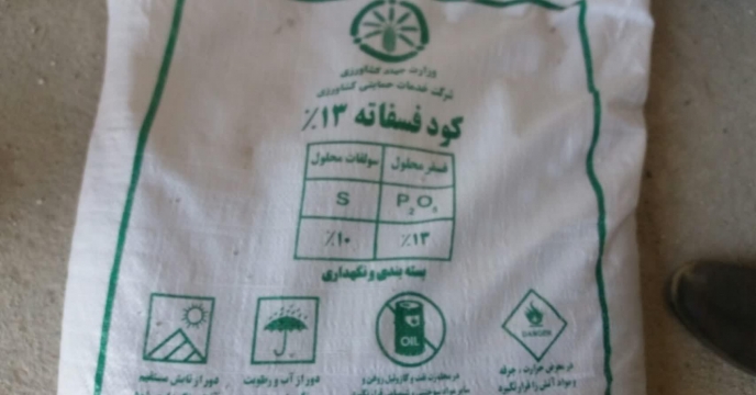 تخلیه کود فسفات 13%  در انبار کود شهید شاملو استان مرکزی 