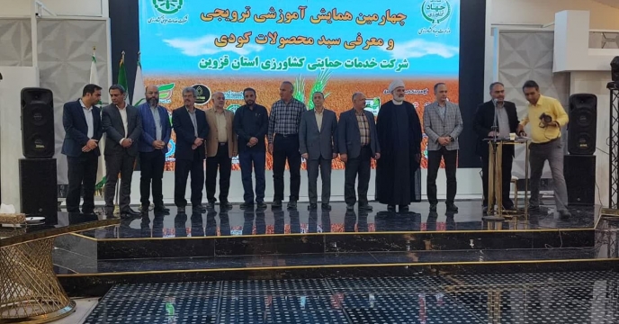 حضور در همایش آموزشی سبد کودی استان قزوین