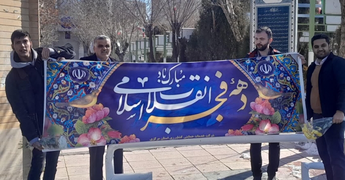 گلباران مزار شهدای انقلاب اسلامی شهرستان اراک در ایام الله دهه فجر 