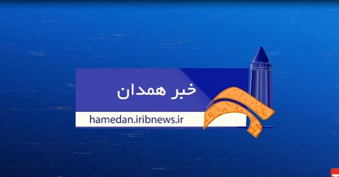 بازتاب بازدید نماینده مردم ملایر در مجلس شورای اسلامی از انبارهای کود شیمیایی شرکت خدمات حمایتی کشاورزی استان همدان در رسانه های استانی