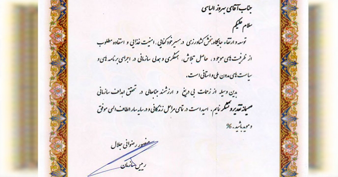 تقدیر رئیس سازمان جهاد کشاورزی استان همدان از مدیر شرکت خدمات حمایتی کشاورزی استان همدان