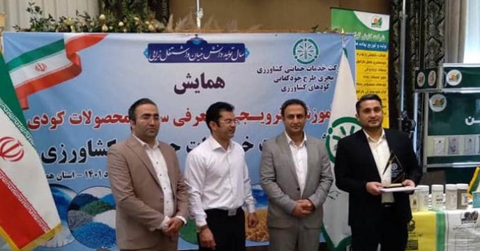 همایش آموزشی ترویجی و معرفی سبد کودی شرکت خدمات حمایتی کشاورزی