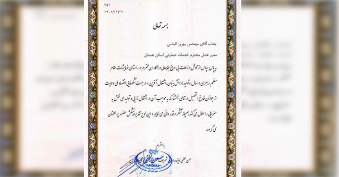 تقدیر نماینده مجلس شورای اسلامی از شرکت خدمات حمایتی کشاورزی استان همدان