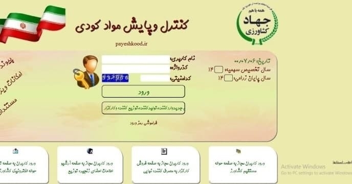 صدور بیش از 6هزار حواله الکترونیک به منظور توزیع کود کشاورزی در مراکز خدمات جهاد کشاورزی جنوب استان کرمان