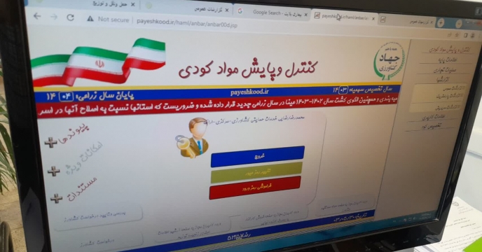 صدور حواله الکترونیک در سیستم کنترل و پایش مواد کودی استان مرکزی پنج ماهه اول سال 1403