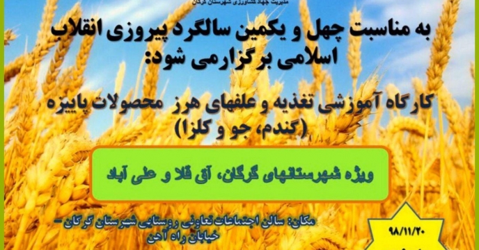 برگزاری کارگاه آموزشی تغذیه گیاهی درشهرستان گرگان گلستان