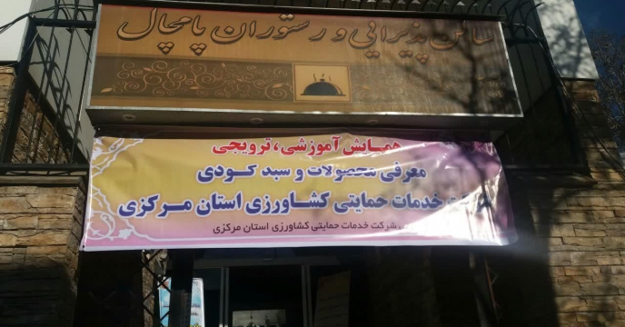  برگزاری دومین همایش یک روزه آموزشی ترویجی و معرفی سبد محصولات کودی با هدف حمایت از تولید ملی و افزایش سبد محصولات کودی استان مرکزی 