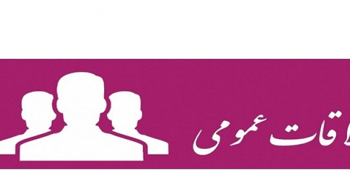 حضور مدیر مازندران در ملاقات عمومی رئیس سازمان