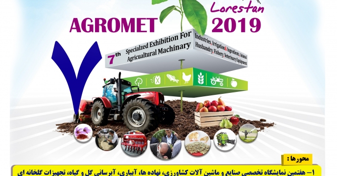 هفتمین نمایشگاه تخصصی صنایع و ماشین آلات کشاورزی،نهاده ها ،آبیاری ،آبرسانی گل و گیاه،تجهیزات گلخانه ایی،گیاهان دارویی،دام و طیور،شیلات،آبزیان و دامپزشکی