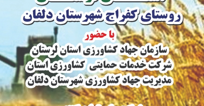 طرح پایلوت تغذیه گندم لرستان