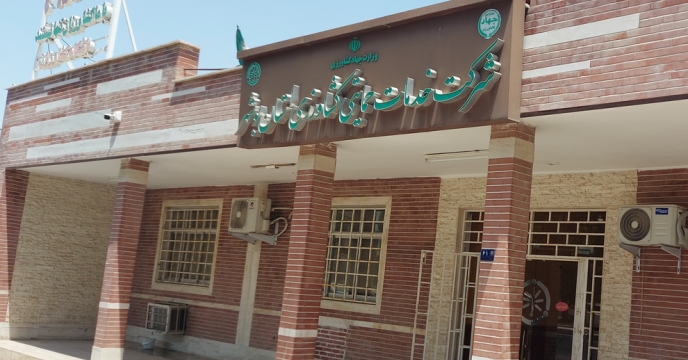 شفافیت عملکرد شرکت خدمات حمایتی کشاورزی استان بوشهر در سال 1401