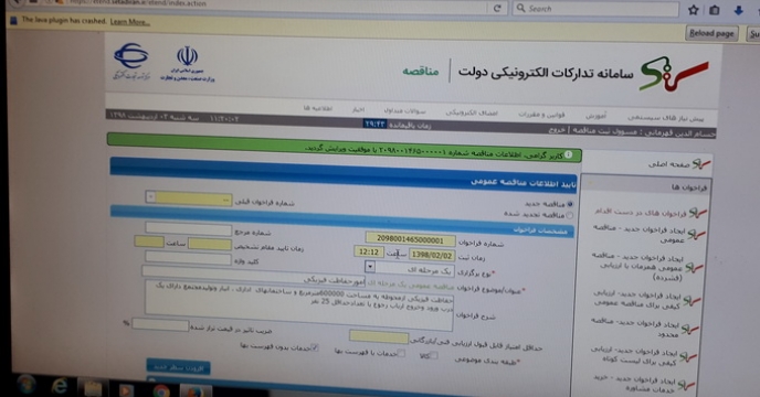 انجام فرآیند ثبت مناقصه امور حفاظتی مجتمع شیمیائی آبیک در سامانه ستادایران