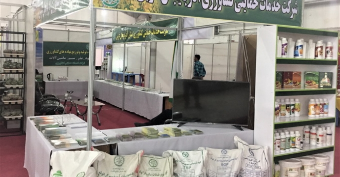 یازدهمین نمایشگاه بین المللی صنایع و ماشین آلات کشاورزی، باغبانی، نهاده ها، آبیاری، آبرسانی و تجهیزات وابسته