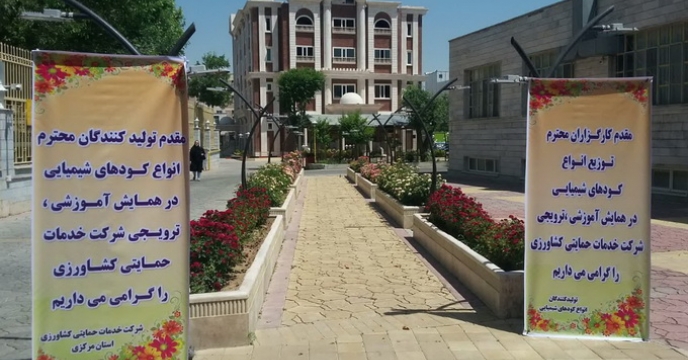 همایش آموزشی ترویجی معرفی سبد کودی شرکت خدمات حمایتی کشاورزی استان مرکزی